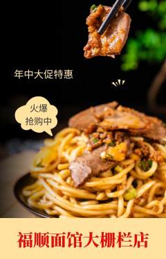 面馆抢购套组抢购年中大促活动配图海报