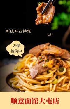 面馆抢购套组抢购新店开业活动配图海报