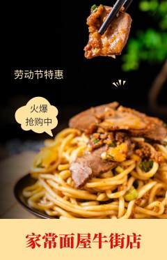 面馆抢购自选套组抢购劳动节活动配图海报