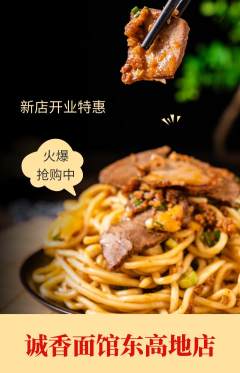 面馆抢购自选套组抢购新店开业活动配图海报