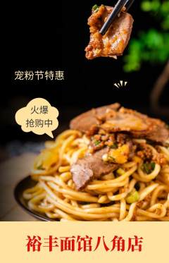 面馆抢购单品抢购宠粉节活动配图海报