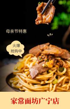 面馆抢购单品抢购母亲节活动配图海报