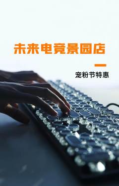 电竞电玩抢购满血版宠粉节活动配图海报