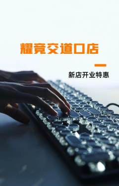 电竞电玩抢购满血版新店开业活动配图海报