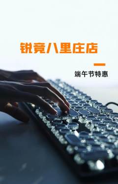 电竞电玩抢购套组抢购端午节活动配图海报