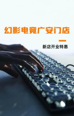 电竞电玩抢购套组抢购新店开业活动配图海报