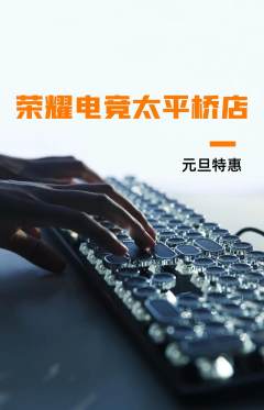 电竞电玩抢购自选套组抢购元旦活动配图海报