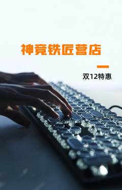 电竞电玩抢购单品抢购双12活动配图海报