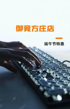 电竞电玩抢购单品抢购端午节活动配图海报