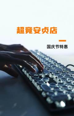 电竞电玩抢购单品抢购国庆节活动配图海报