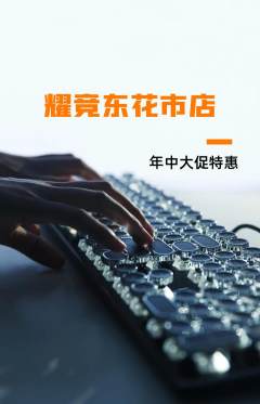 电竞电玩抢购单品抢购年中大促活动配图海报