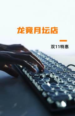 电竞电玩抢购单品抢购双11活动配图海报
