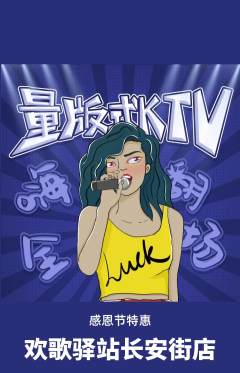 KTV抢购自选套组抢购感恩节活动配图海报