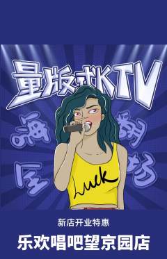 KTV抢购自选套组抢购新店开业活动配图海报