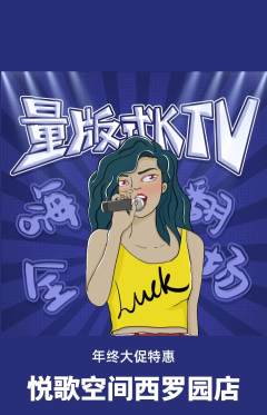 KTV抢购单品抢购年终大促活动配图海报