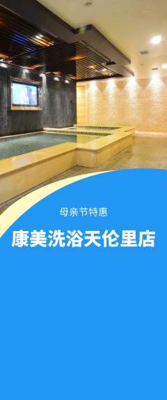 洗浴汗蒸抢购多单品抢购母亲节活动配图海报