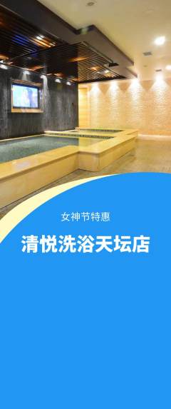 洗浴汗蒸抢购多单品抢购女神节活动配图海报