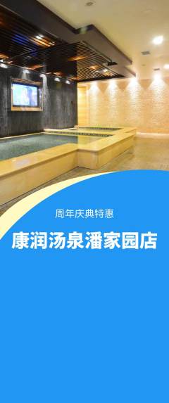 洗浴汗蒸抢购多单品抢购周年庆典活动配图海报