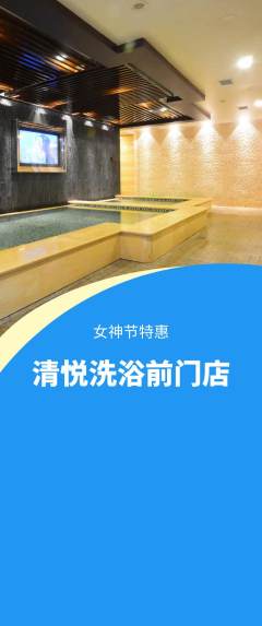 洗浴汗蒸抢购单品抢购女神节活动配图海报