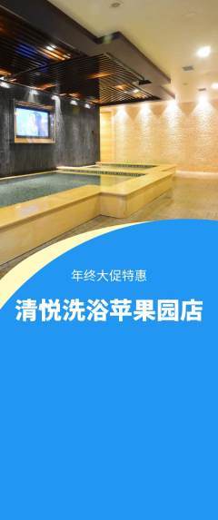 洗浴汗蒸抢购单品抢购年终大促活动配图海报