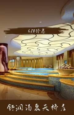 洗浴汗蒸抢购满血版618活动配图海报