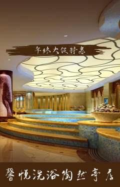 洗浴汗蒸抢购满血版年终大促活动配图海报