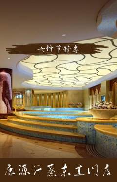 洗浴汗蒸抢购单品抢购女神节活动配图海报