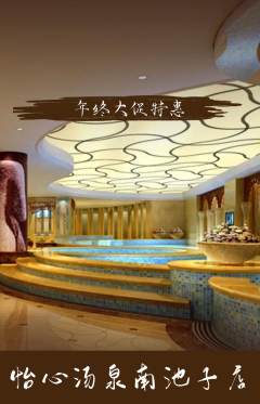 洗浴汗蒸抢购单品抢购年终大促活动配图海报