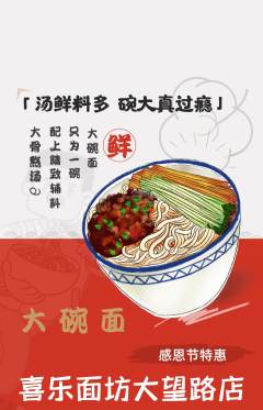 面馆抢购满血版感恩节活动配图海报