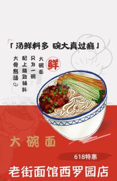 面馆抢购多单品抢购618活动配图海报