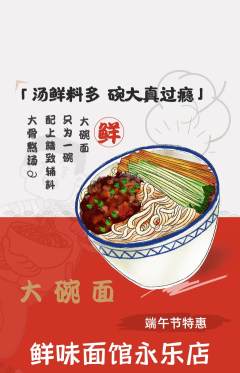 面馆抢购多单品抢购端午节活动配图海报
