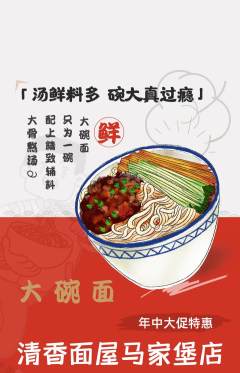 面馆抢购多单品抢购年中大促活动配图海报