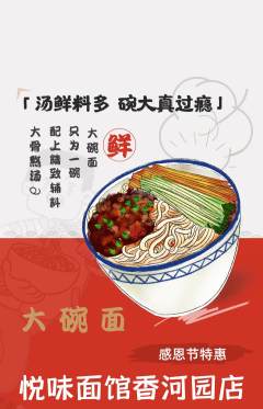 面馆抢购套组抢购感恩节活动配图海报