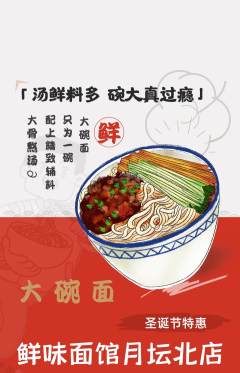 面馆抢购套组抢购圣诞节活动配图海报