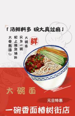 面馆抢购套组抢购元旦活动配图海报