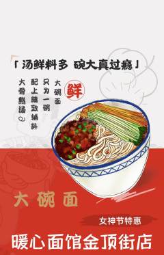 面馆抢购自选套组抢购女神节活动配图海报