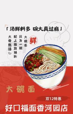 面馆抢购单品抢购双12活动配图海报