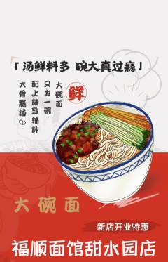 面馆抢购单品抢购新店开业活动配图海报