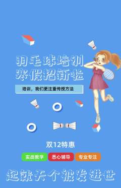 羽毛球馆抢购满血版双12活动配图海报