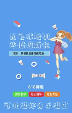 羽毛球馆抢购多单品抢购618活动配图海报