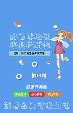 羽毛球馆抢购多单品抢购感恩节活动配图海报