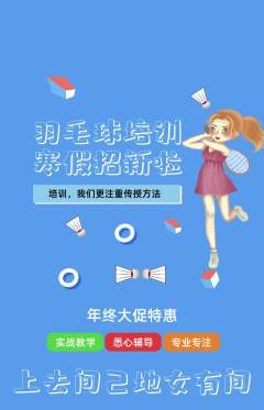 羽毛球馆抢购多单品抢购年终大促活动配图海报