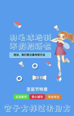 羽毛球馆抢购多单品抢购圣诞节活动配图海报