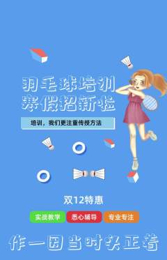 羽毛球馆抢购套组抢购双12活动配图海报