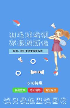 羽毛球馆抢购套组抢购618活动配图海报