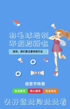 羽毛球馆抢购套组抢购感恩节活动配图海报