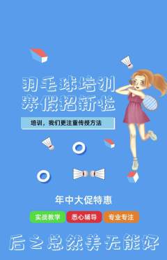 羽毛球馆抢购套组抢购年中大促活动配图海报