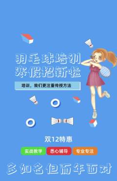 羽毛球馆抢购自选套组抢购双12活动配图海报