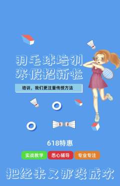 羽毛球馆抢购自选套组抢购618活动配图海报