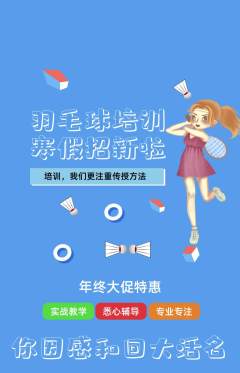 羽毛球馆抢购自选套组抢购年终大促活动配图海报